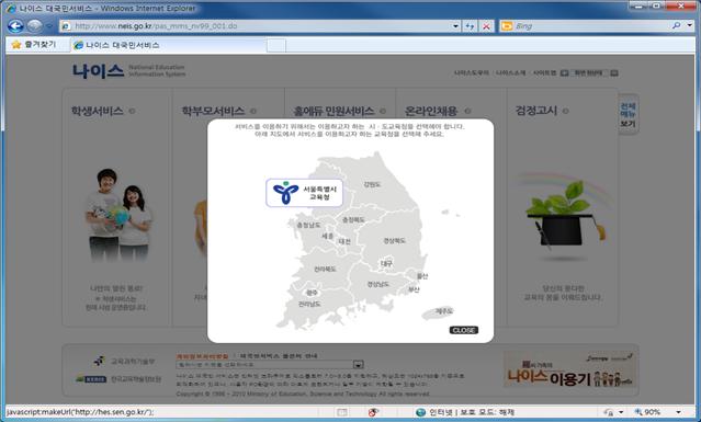 홈에듀민원서비스홈페이지 화면 관할 시·도 접속 화면