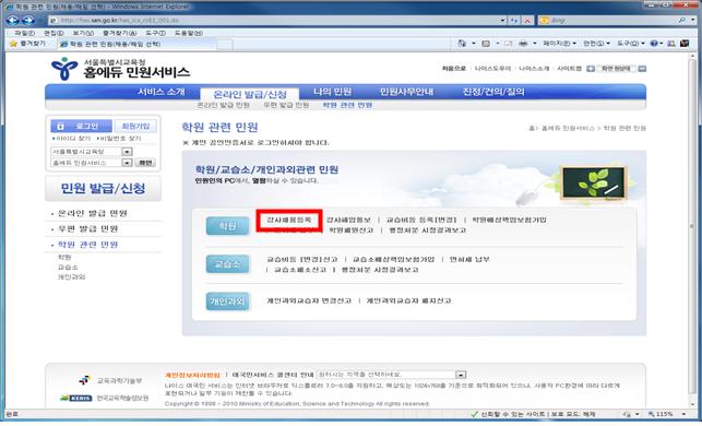 홈에듀민원서비스홈페이지 화면 민원 업무 선택(강사채용등록예)