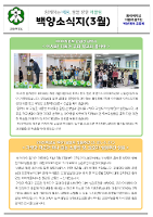2026학년도 백양소식지(3월)