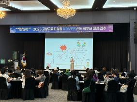 2025 고양교육지원청 위(Wee)센터 학부모 대상 연수