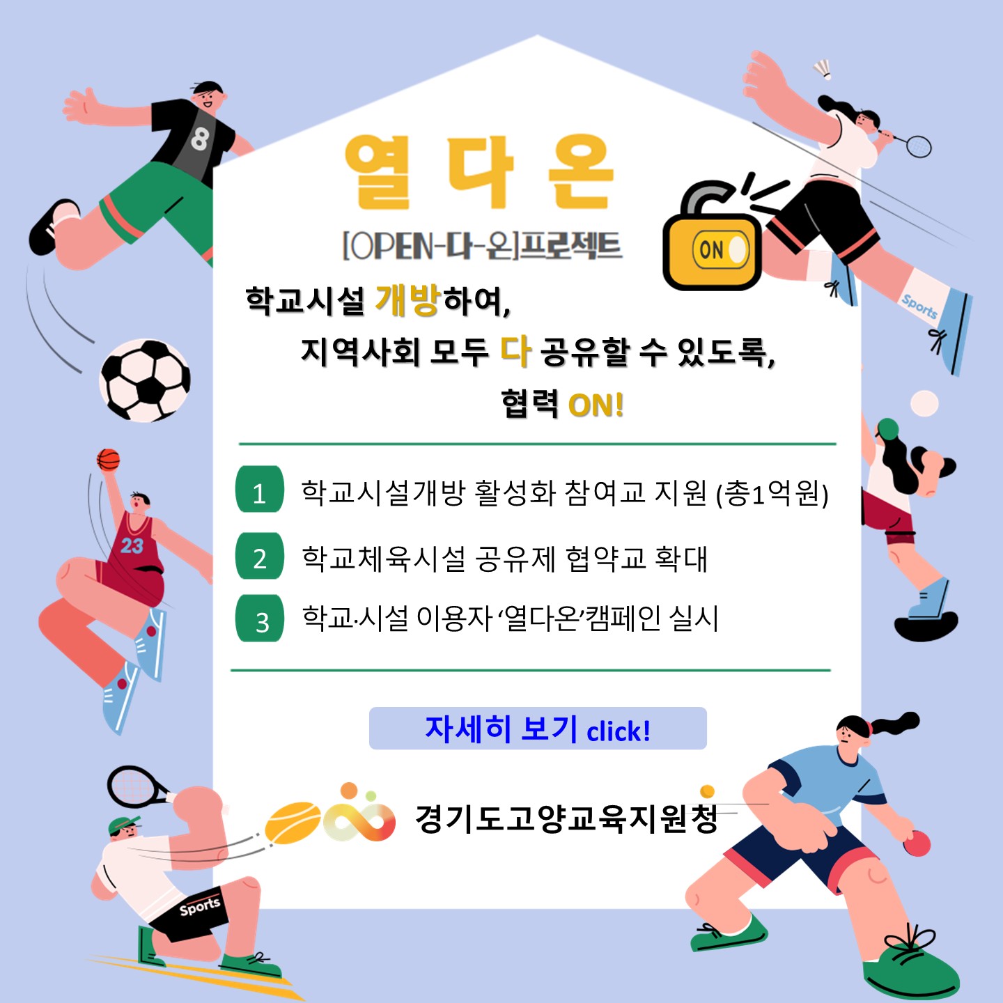 열다온 프로젝트 운영 안내